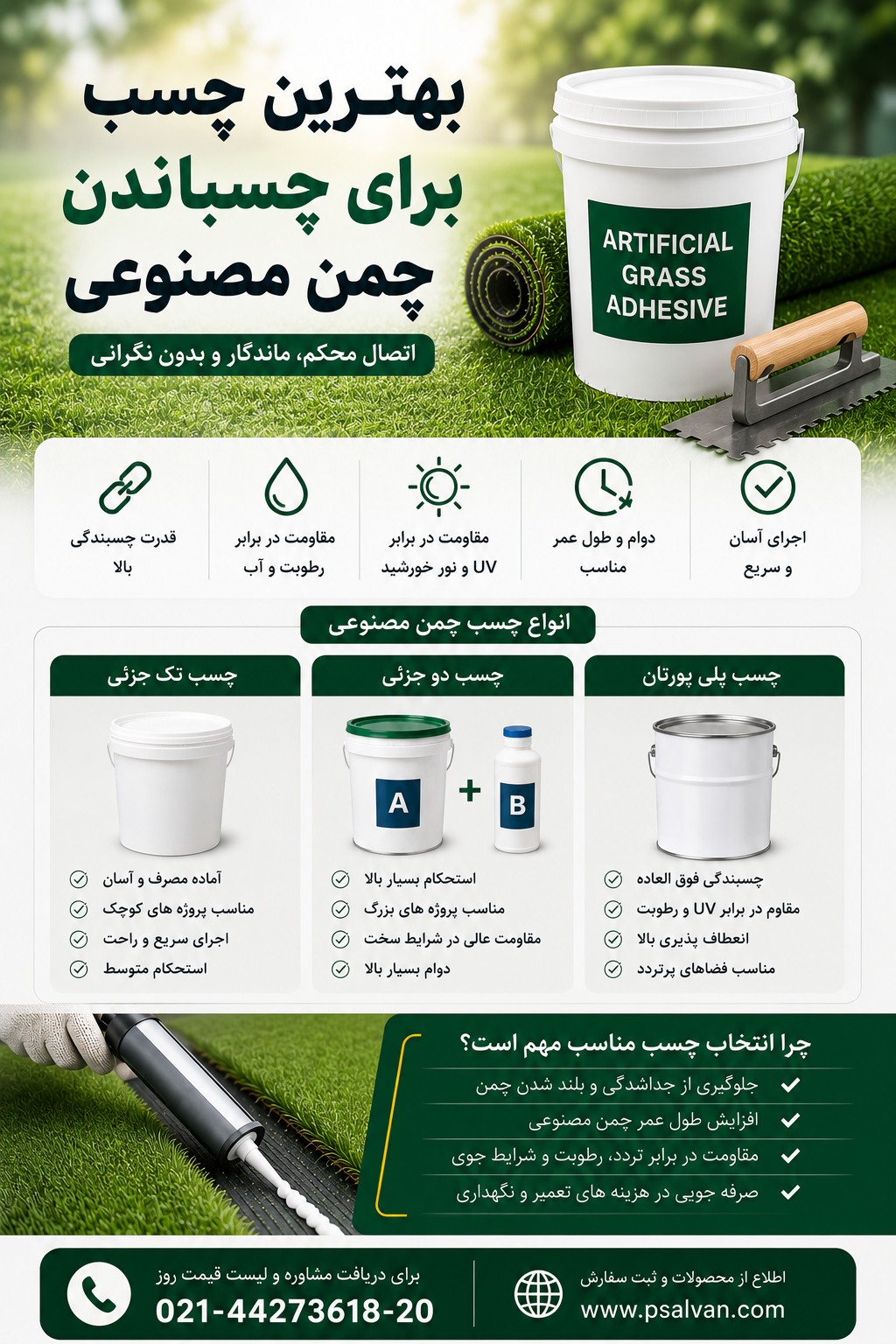 بهترین چسب برای نصب چمن مصنوعی